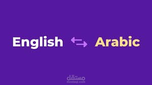 ترجمة احترافية لعشر صفحات من كتاب