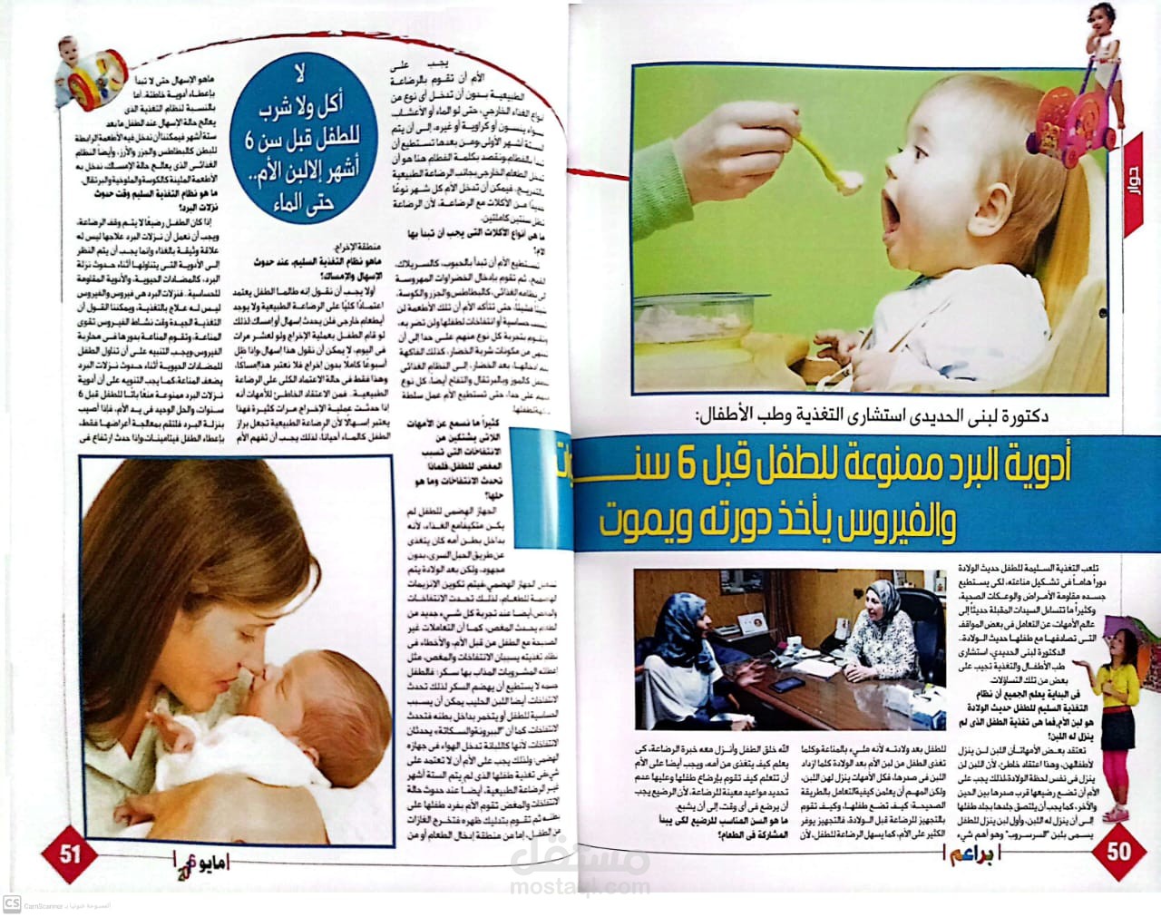 حوار صحفي  مع الدكتورة لبنى الحديد استشاري التغذية وطب الأطفال  عن التغذية السليمة للطفل