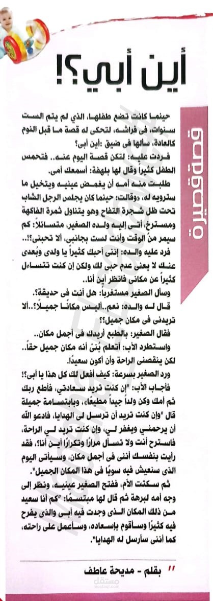 قصه قصيرة بعنوان (أين أبي ؟)