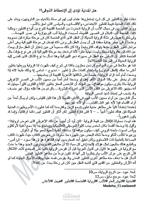 هل المدنية تؤدى إلى الإنحطاط الفكرى؟