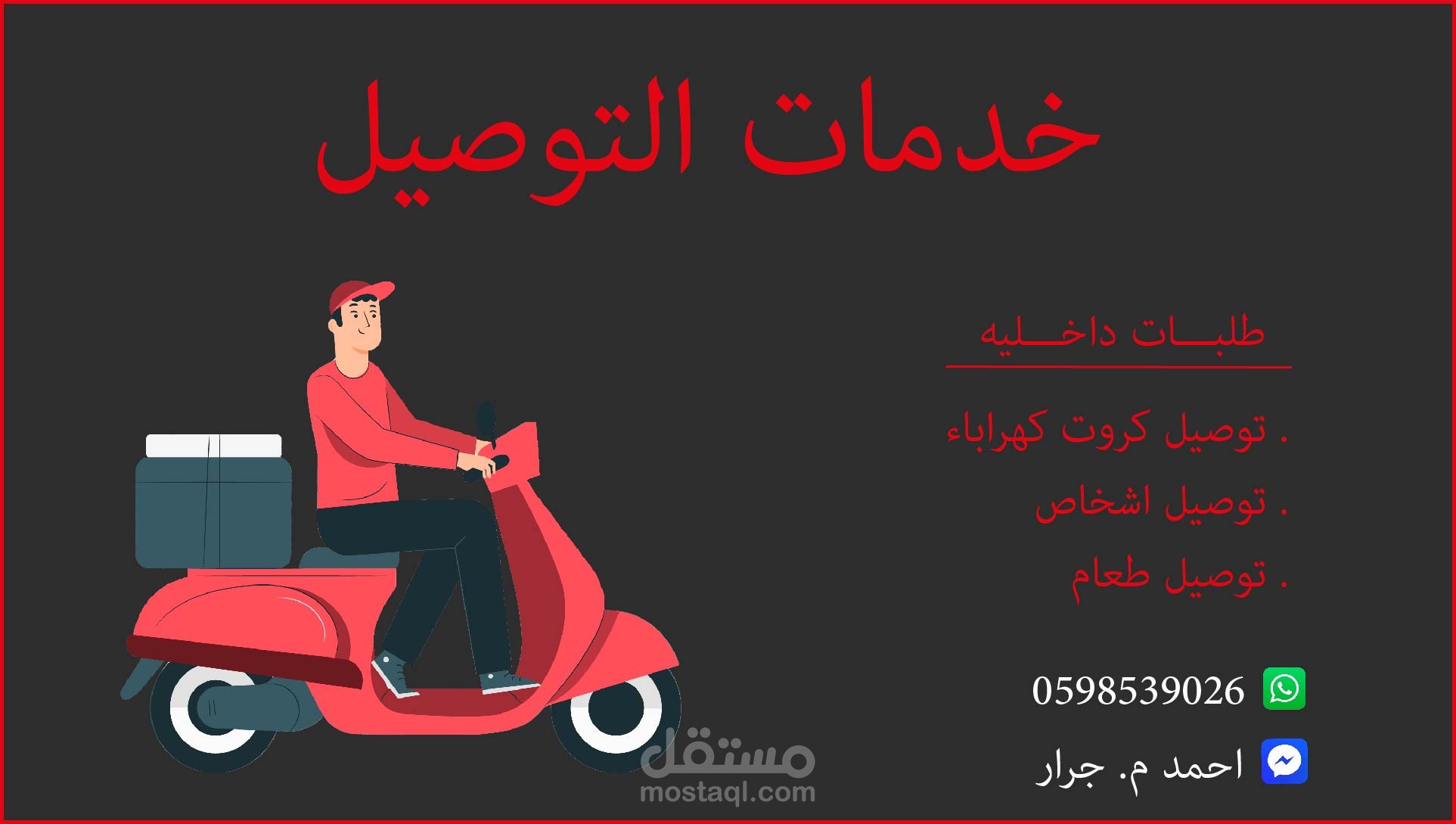 تصميم كرت لاصحاب خدمه التوصل