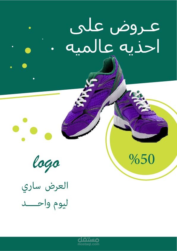 اعلان احذيه