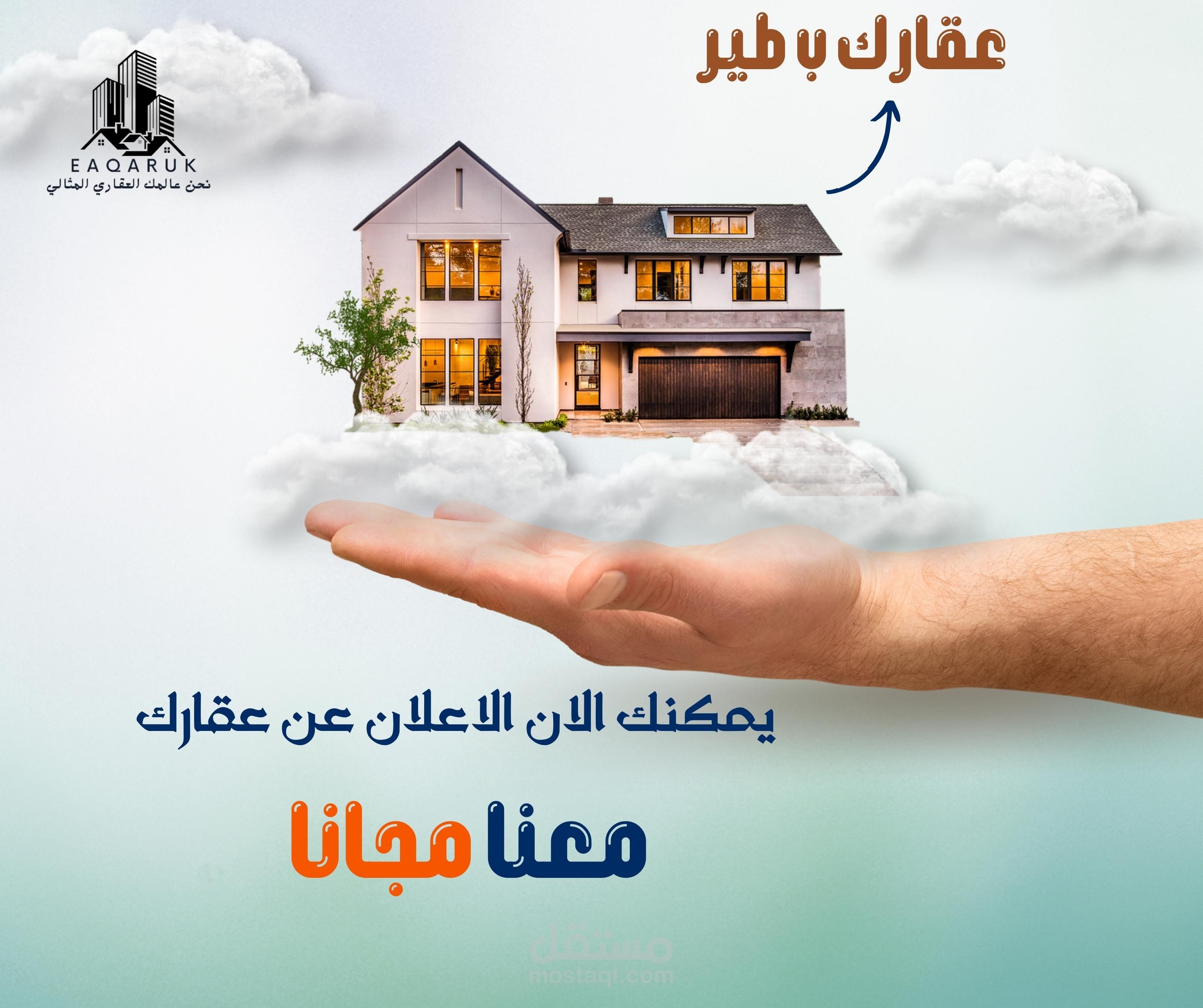 دعاية عقارات