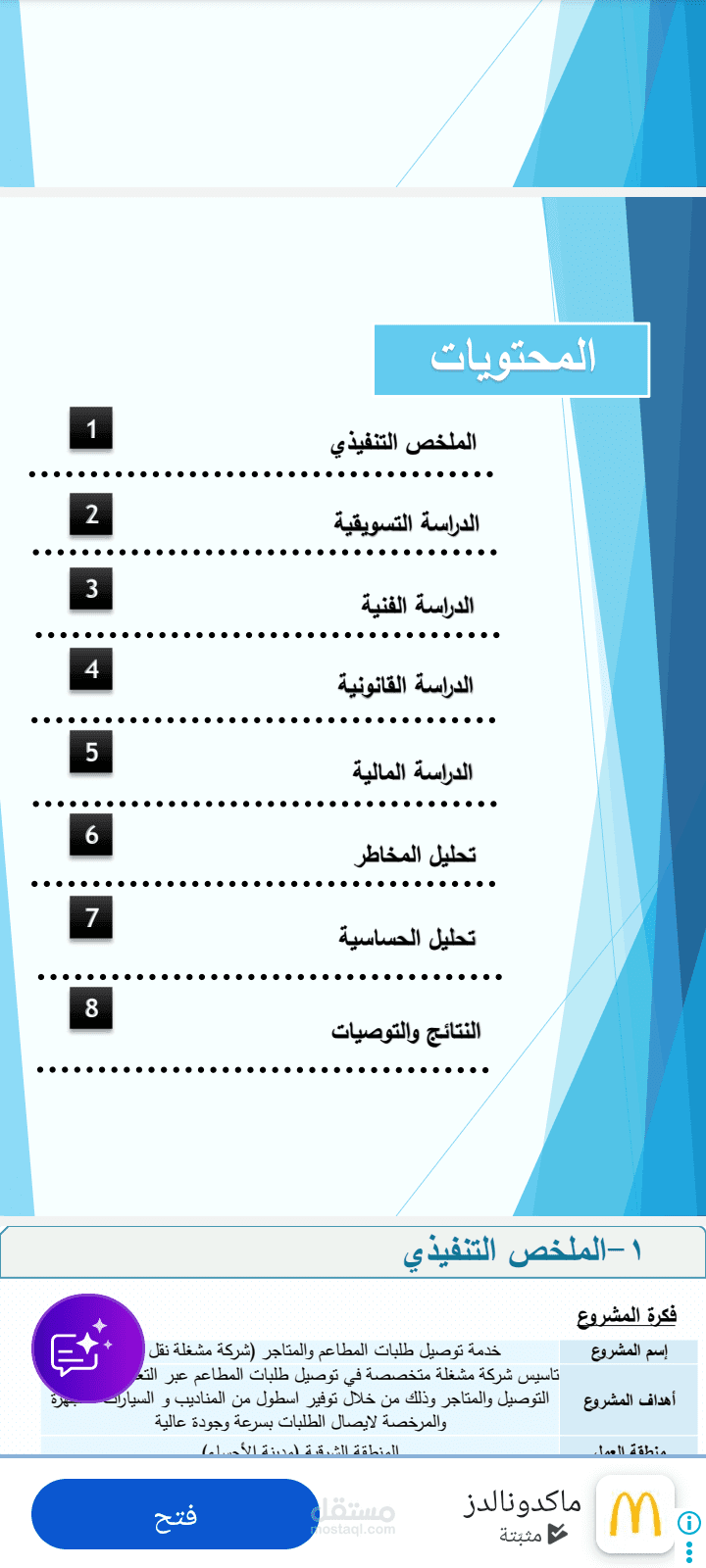 دراسة جدوى