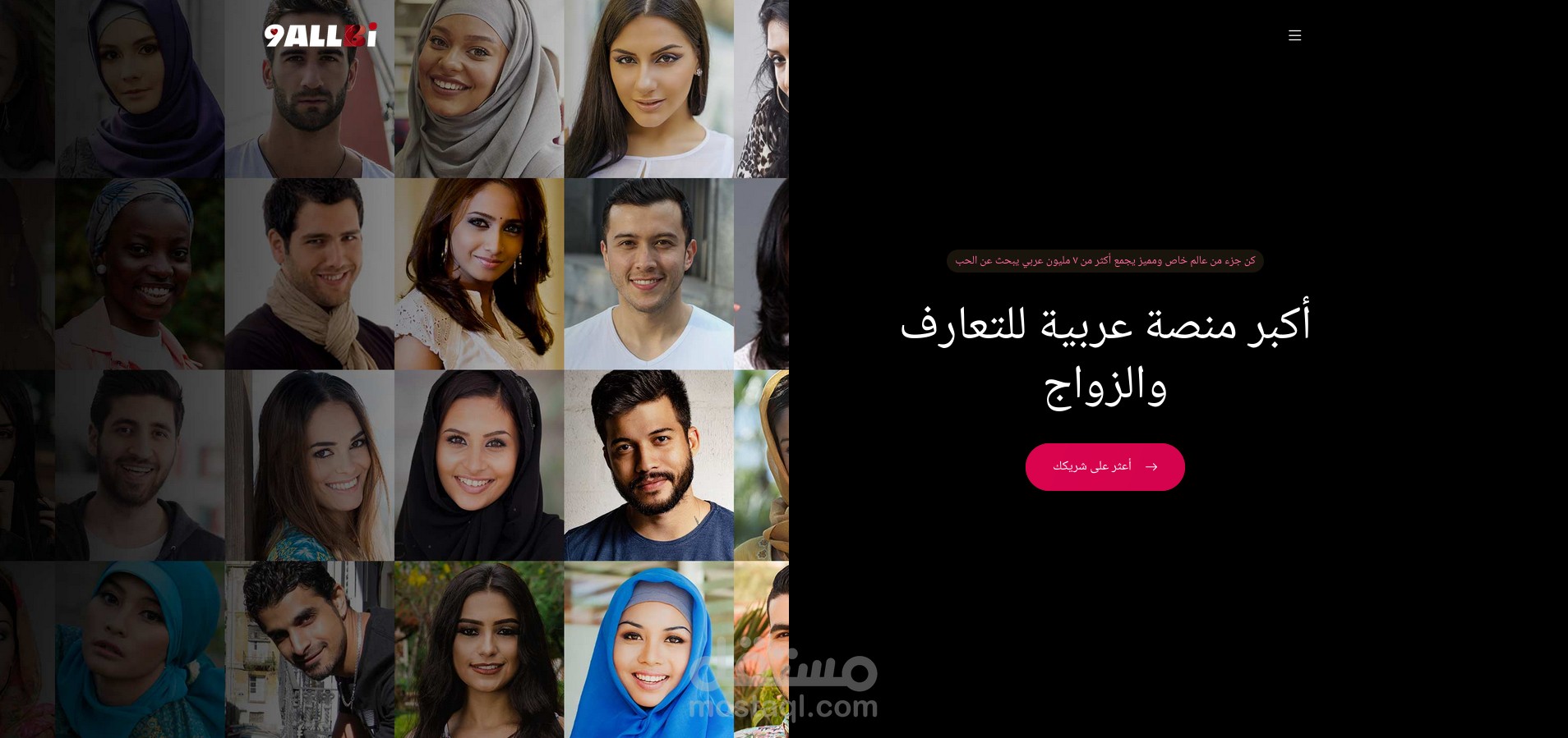 منصة عربية متكاملة للتعارف والزواج مع بوابات دفع متعددة