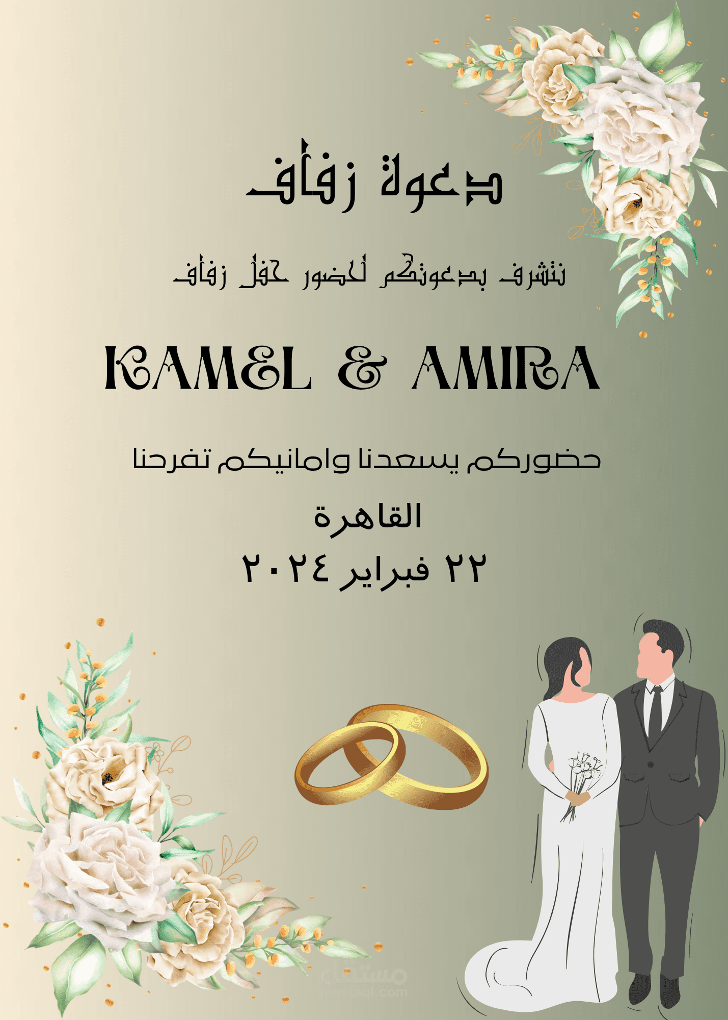 دعوة زفاف