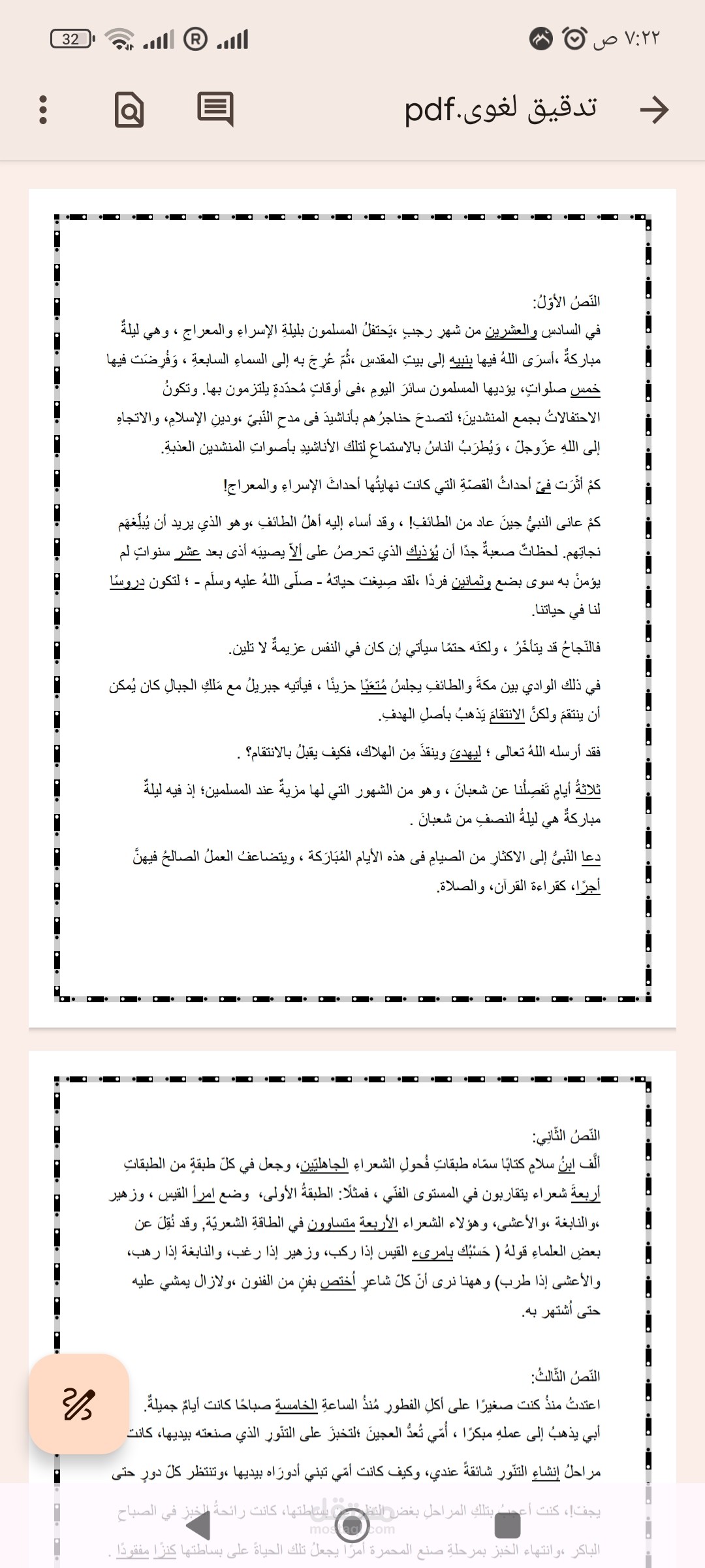 تدقيق ثلاثة نصوص