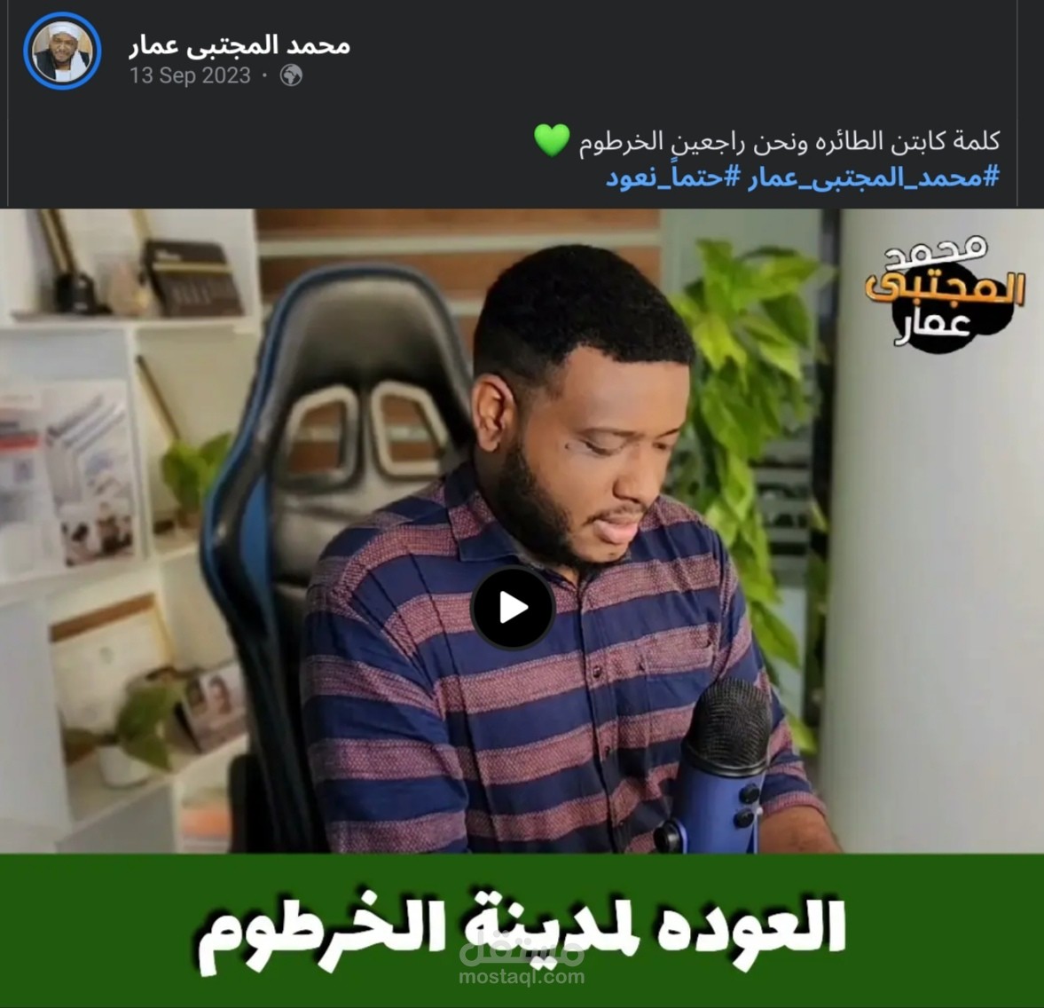 العودة إلى الخرطوم