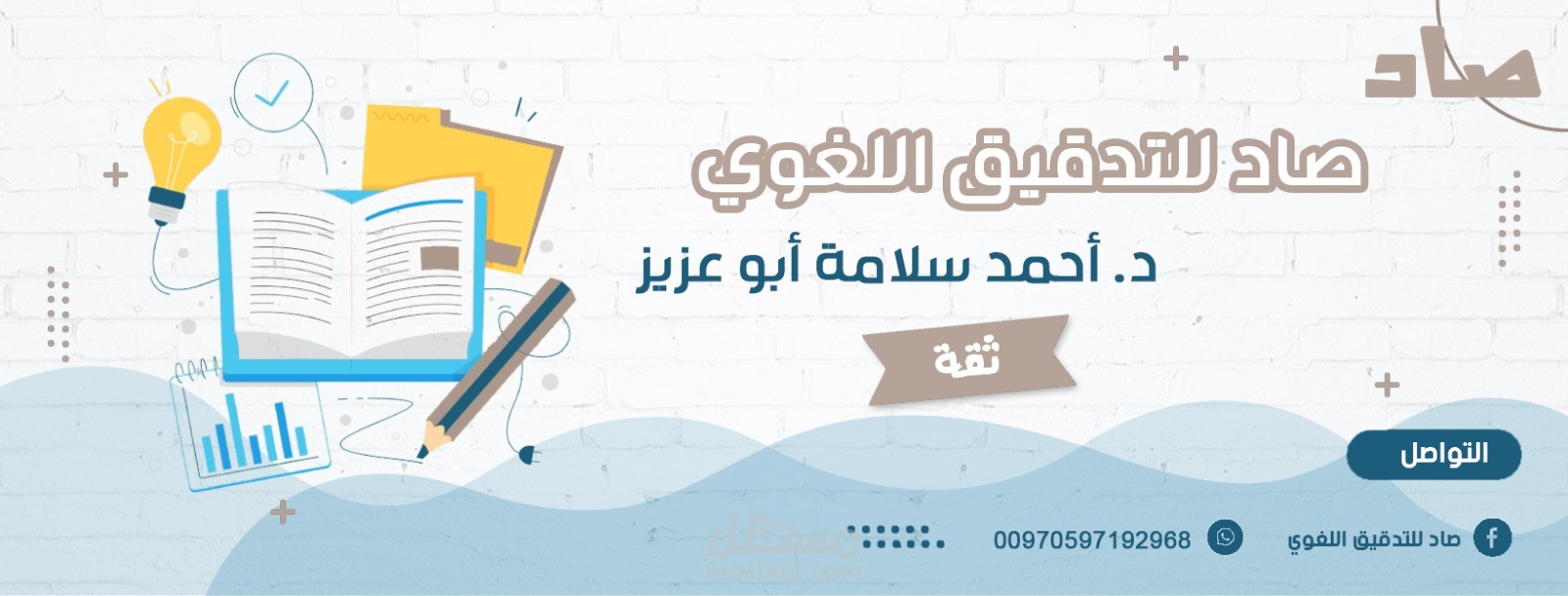 صاد للتدقيق اللغوي