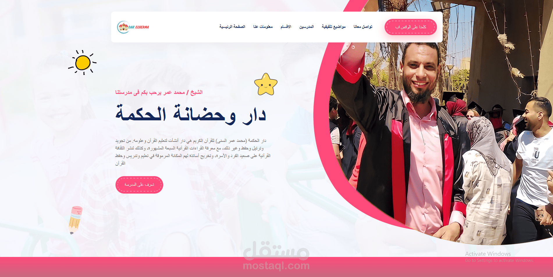 موقع مجمع دار الحكمة التعليمى
