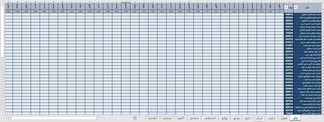 دفتر تسجيل حضور يومي للعماله