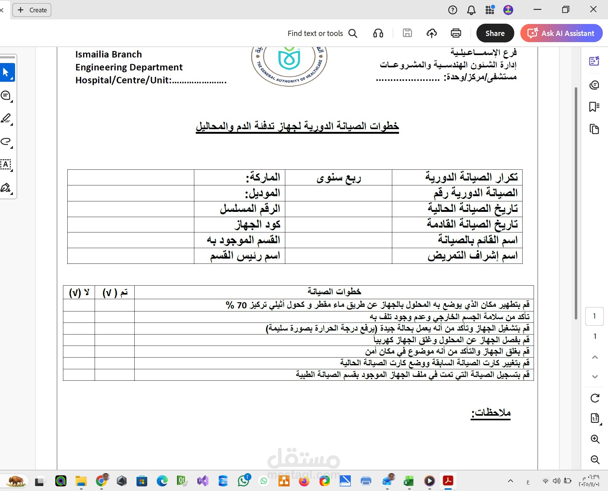 عمل نماذج الصيانة الدورية للاجهزة التى يتم عمل الصيانة الدورية لها من خلال فريق المستشفى