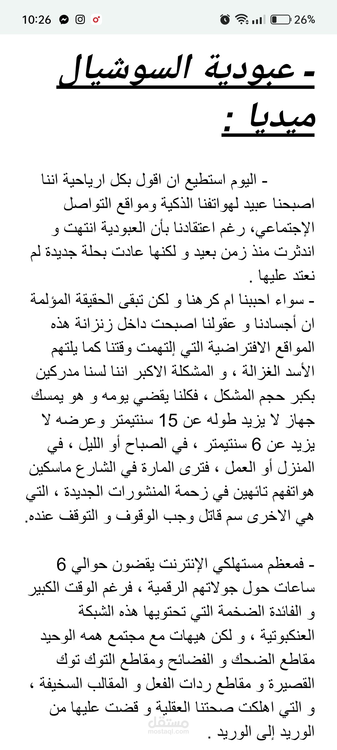 مقالة حول اضرار الهاتف النقال