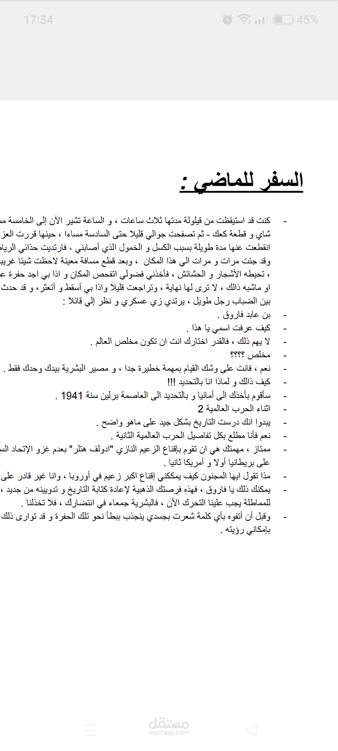 عودة الى الماضي