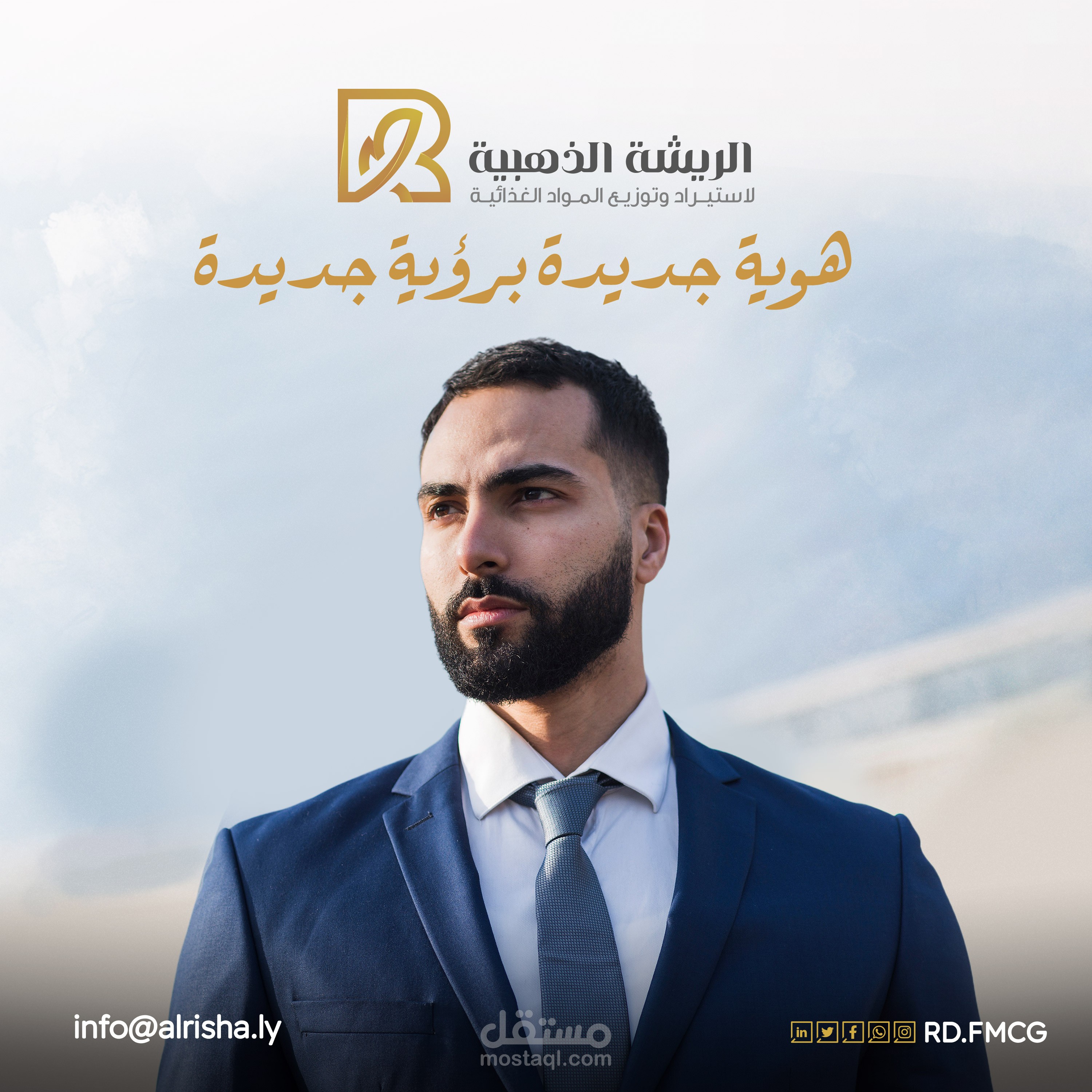 حملة إطلاق الهوية البصرية على منصات التواصل الاجتماعي