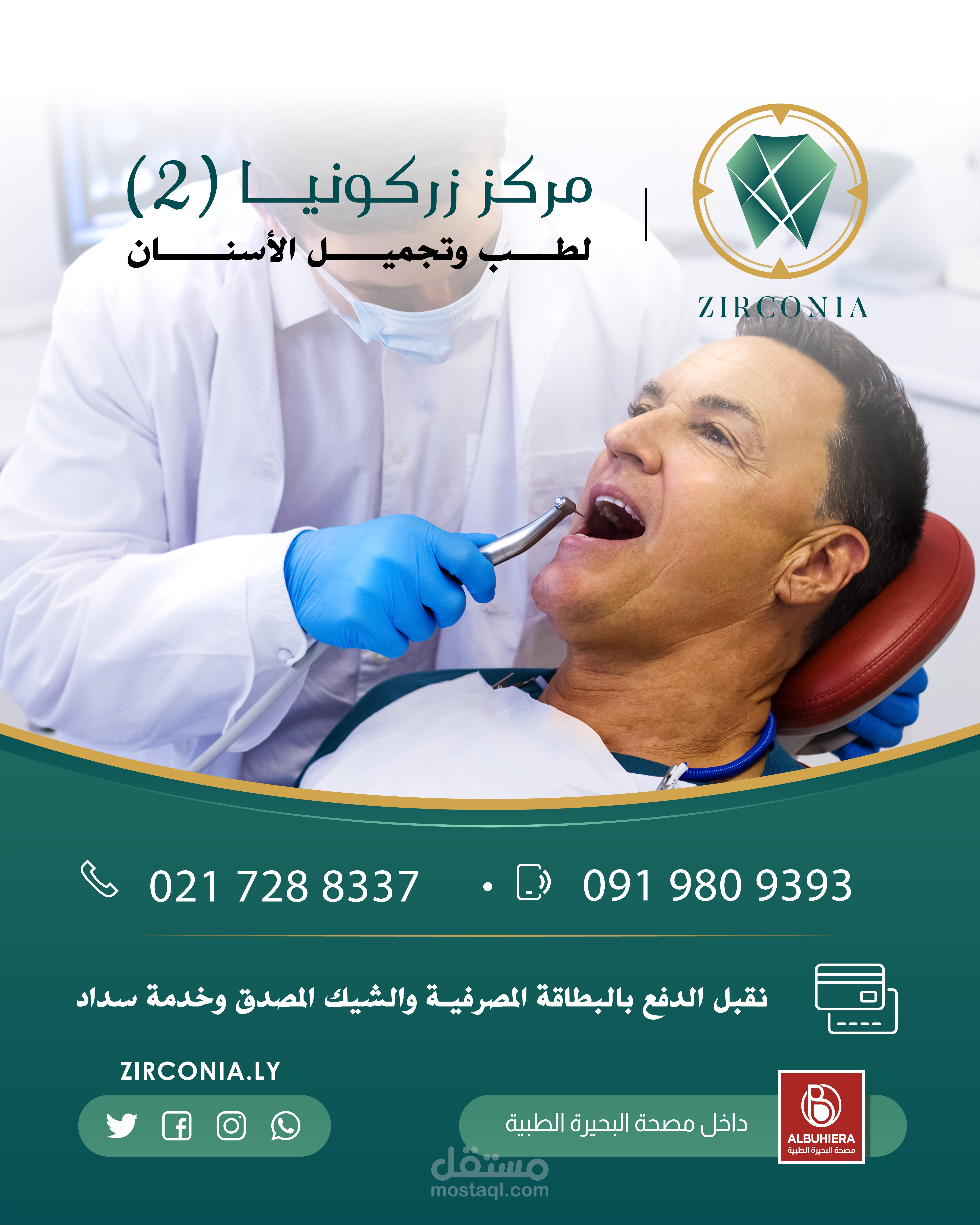 تصميم لافتة لمركز زركونيا لطب الأسنان