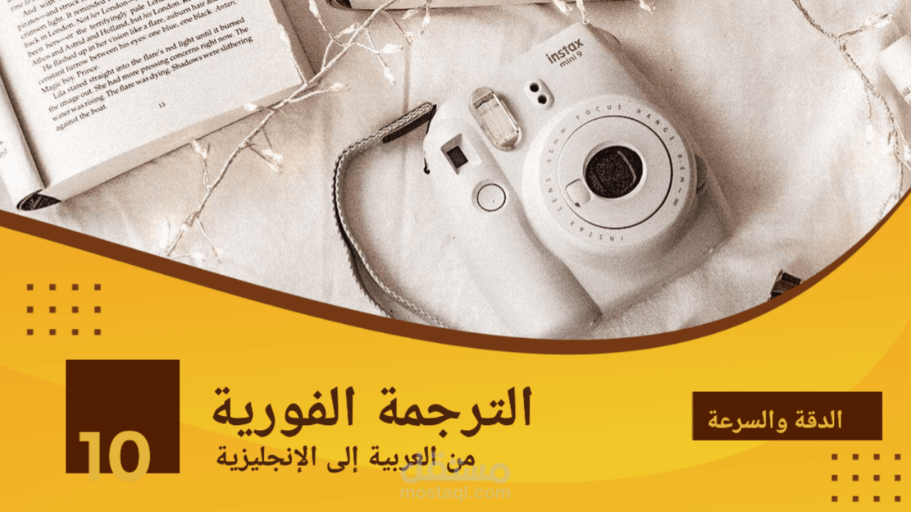 الترجمة من العربية إلى الإنجليزية بدقة