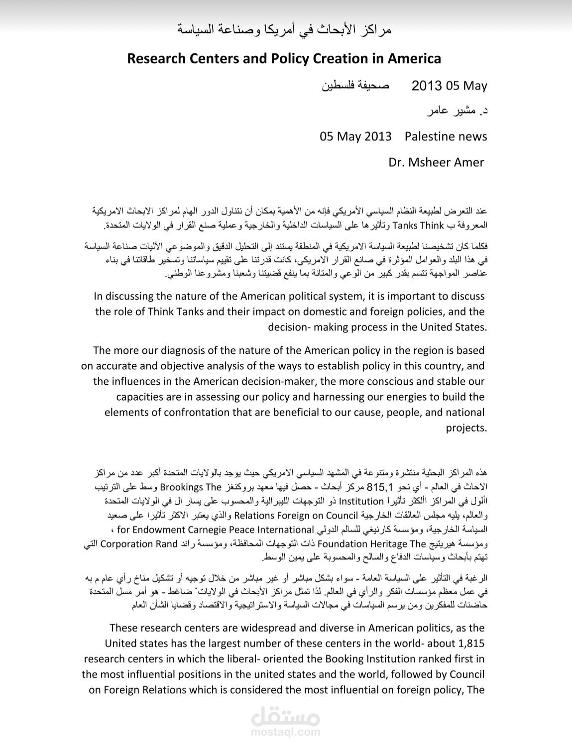ترجمة سياسية