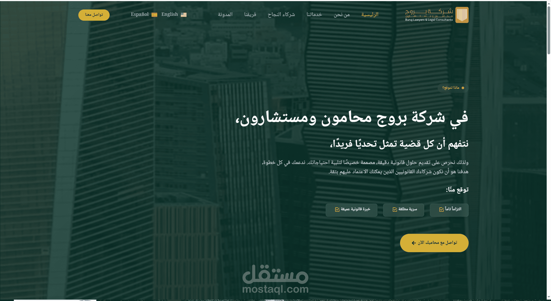 تصميم وتطوير الموقع الإلكتروني لشركة بروج للمحاماة والاستشارات القانونية