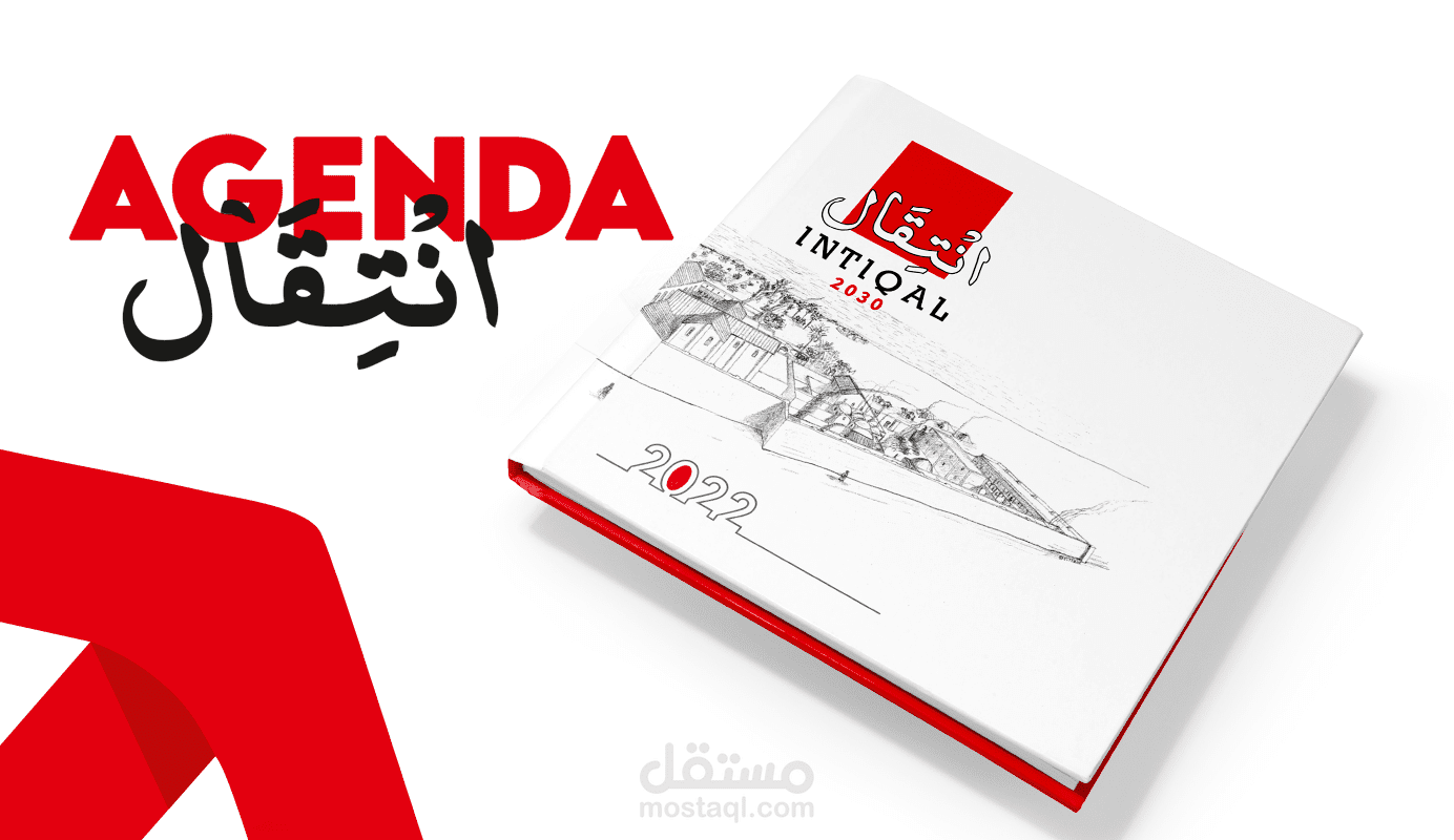 تصميم أجندة لصالح مشروع إنتقال - INTIQAL - مؤسسة الإغاثة الأولية الدولية