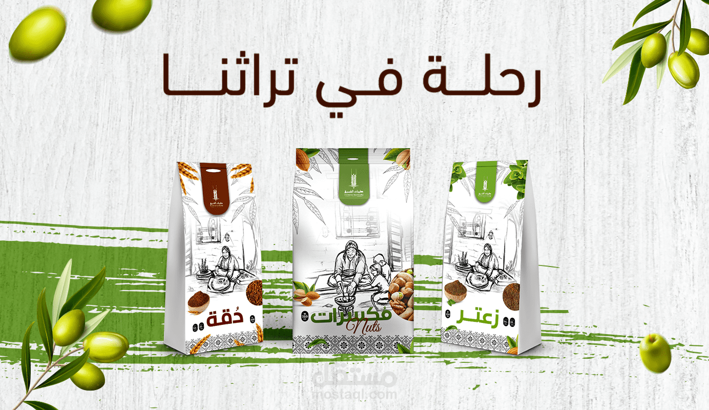 رحلة في التراث - تصميم بكج طيبات الشرق