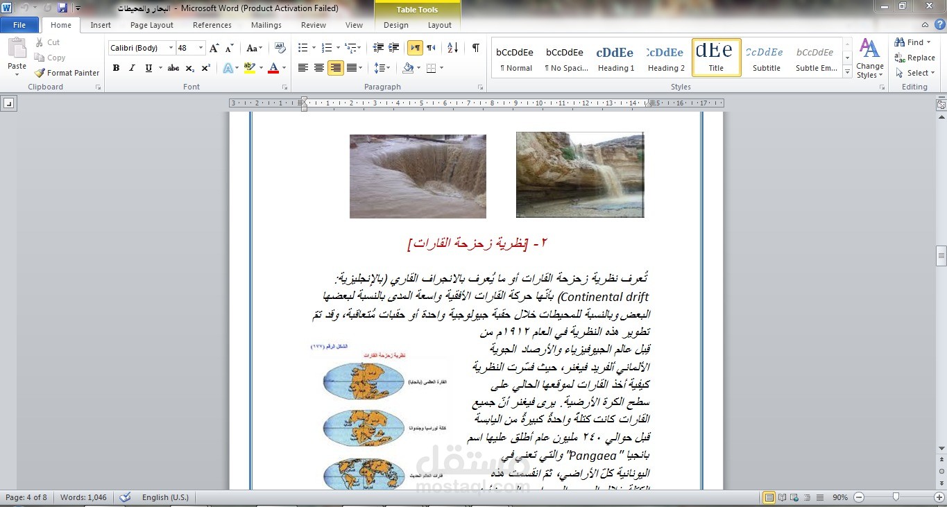 الكتابه علي مايكروسوفت وورد