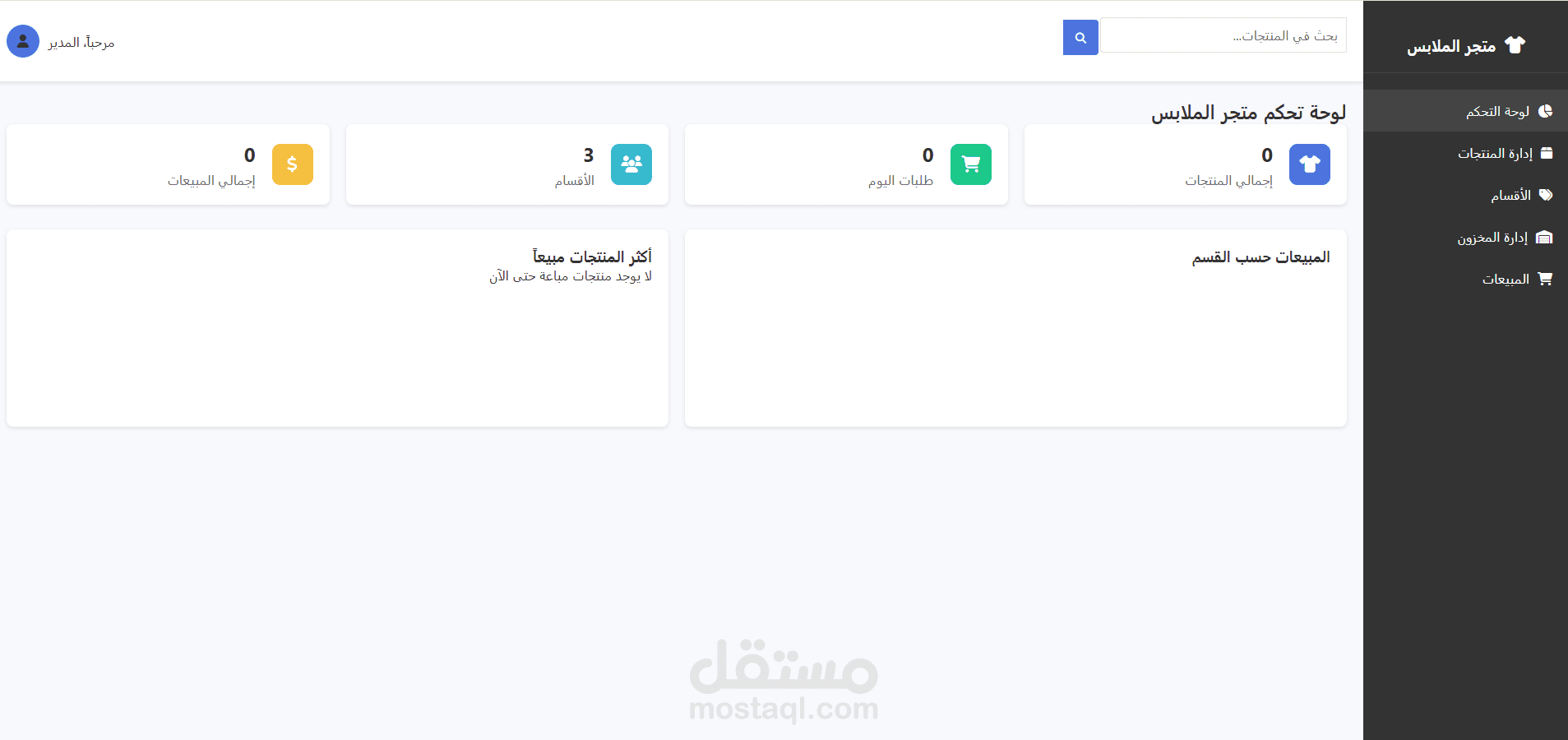 Clothing Store Management System