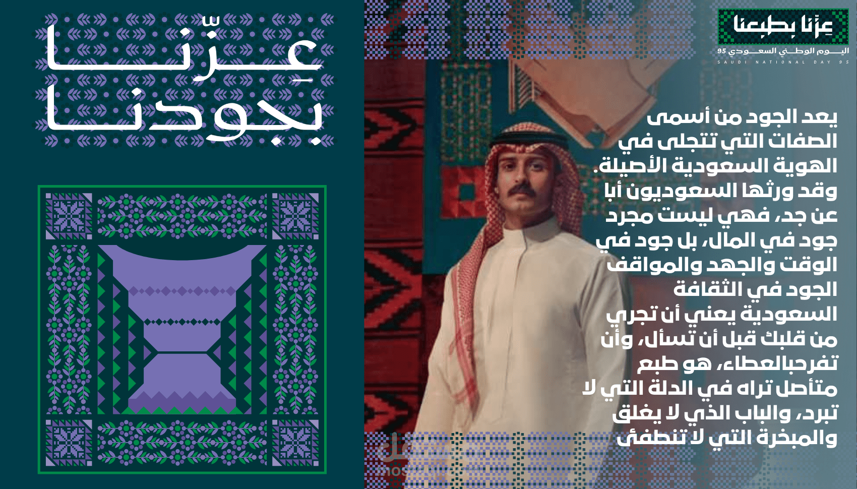 تصميم بوســت اليوم الوطني السعودي باحترافية عالية وجودة مبهرة