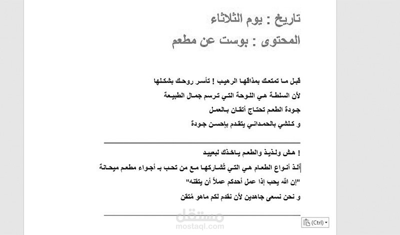 عملت محتوى احترافي لمنشور مطعم في العراق