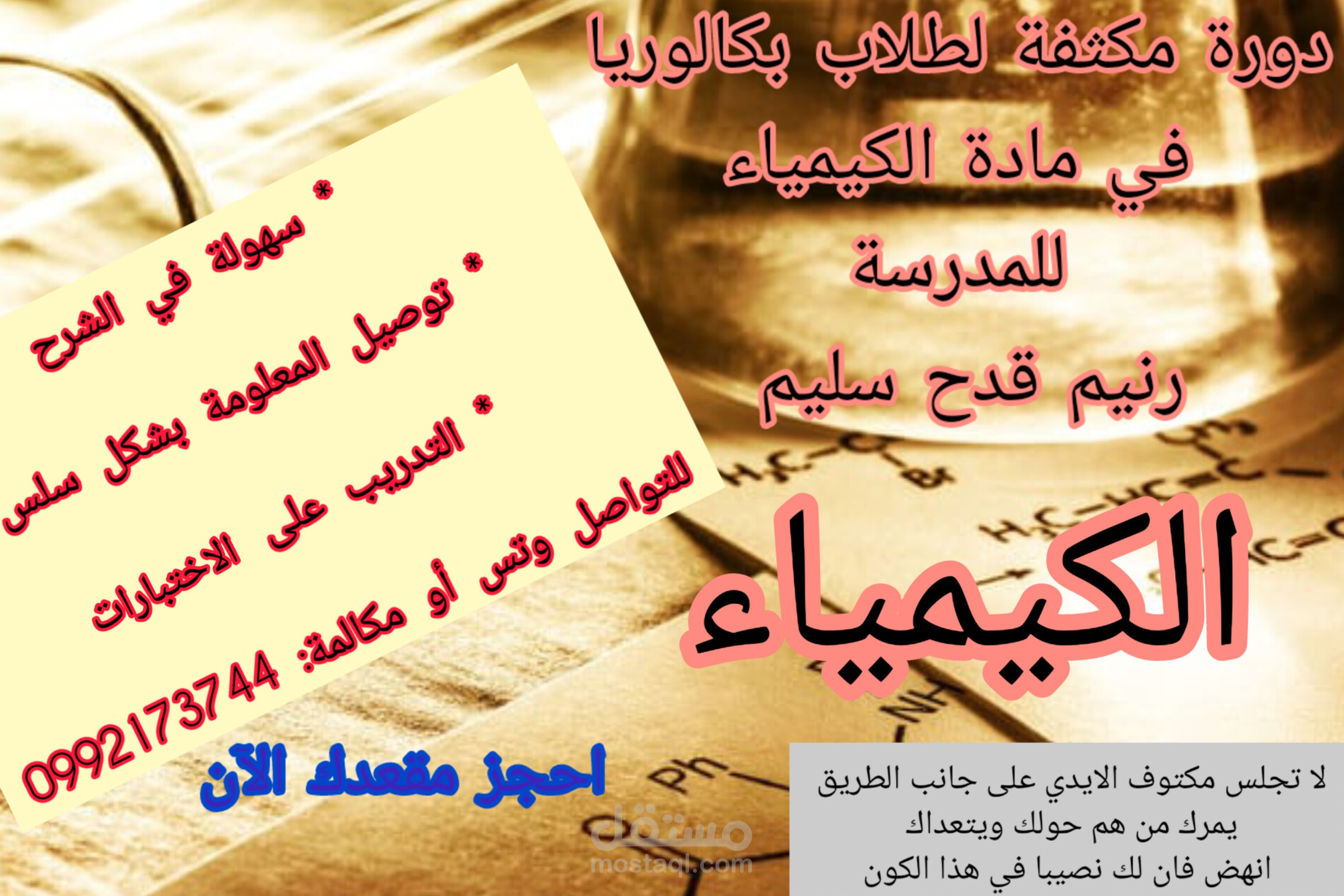 تدريس كيمياء لجميع المراحل الدراسية
