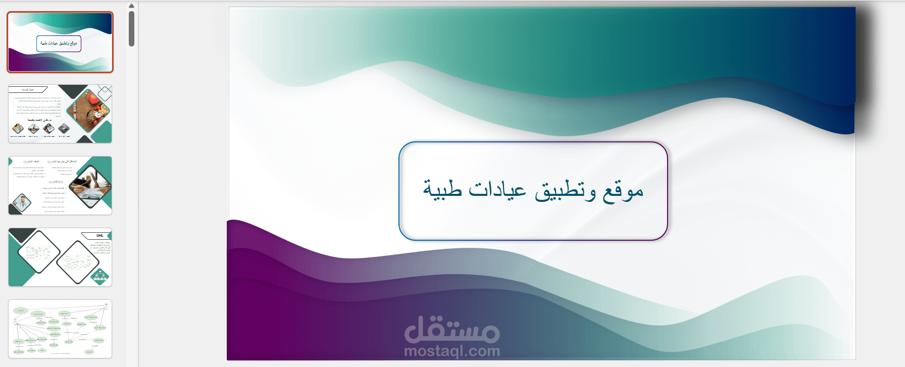 انشاء وتصميم عرض تقديمي