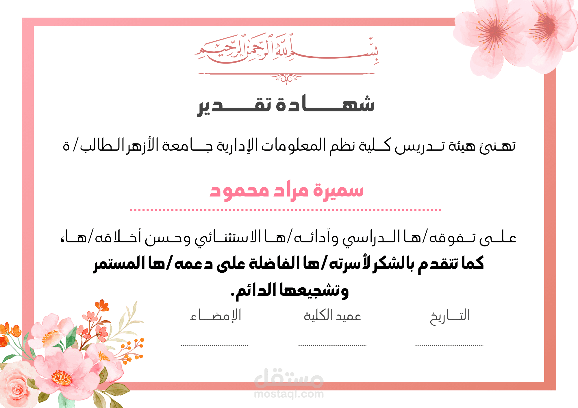 شهادات تقدير