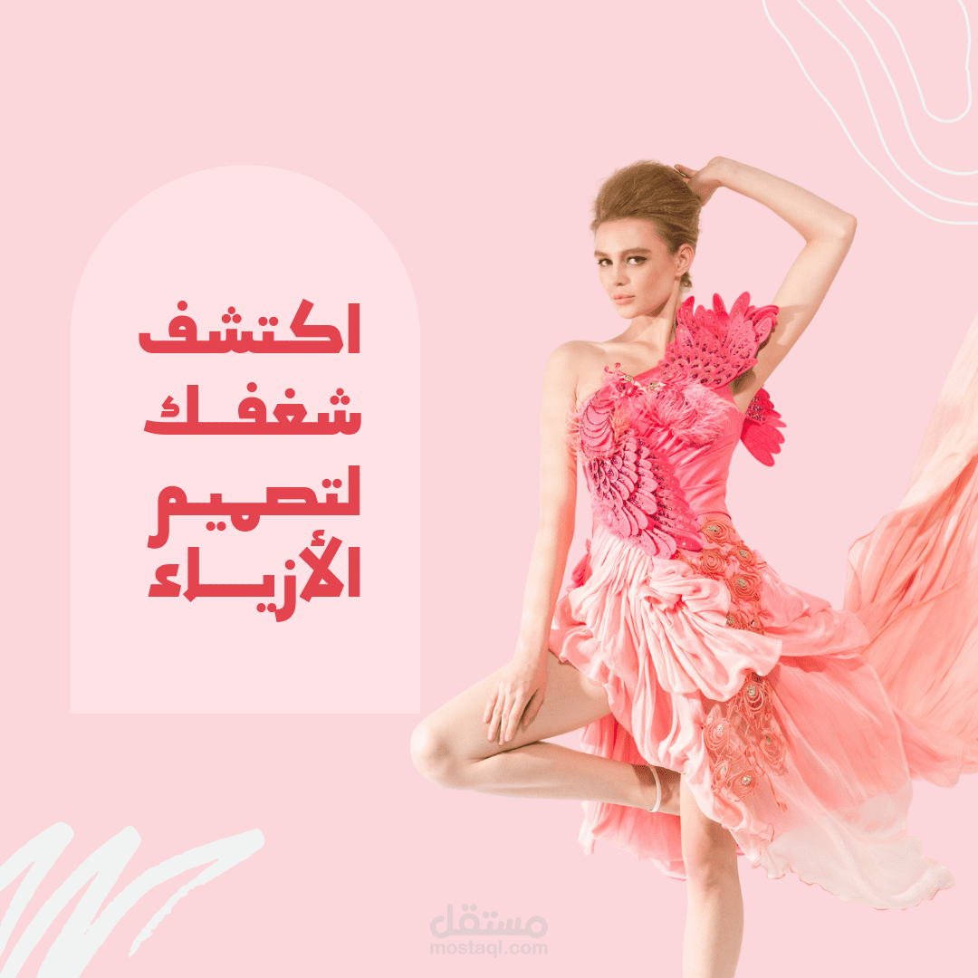 تصميم ازياء
