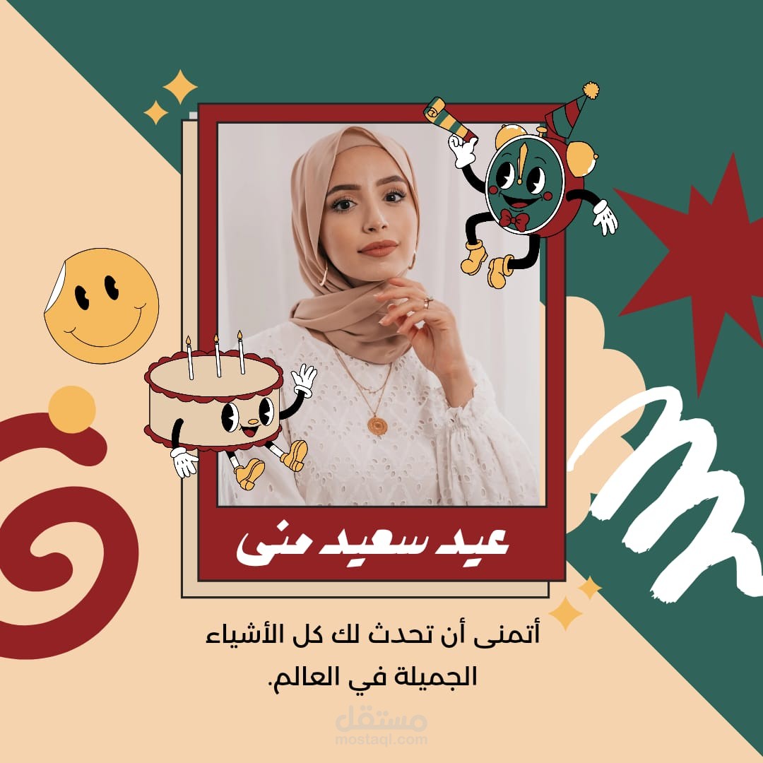 أعياد ميلاد