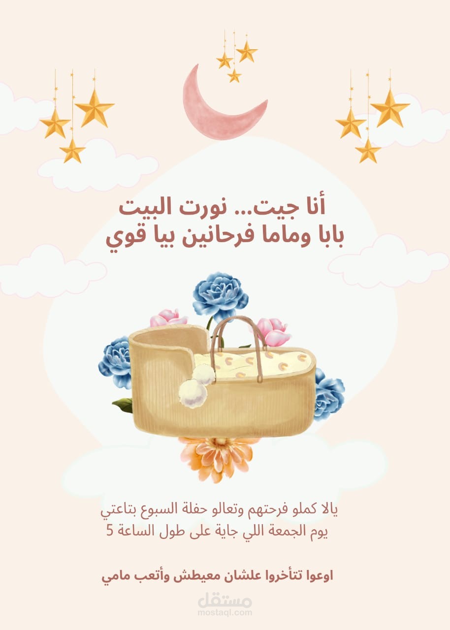 تصاميم كروت لمواليد