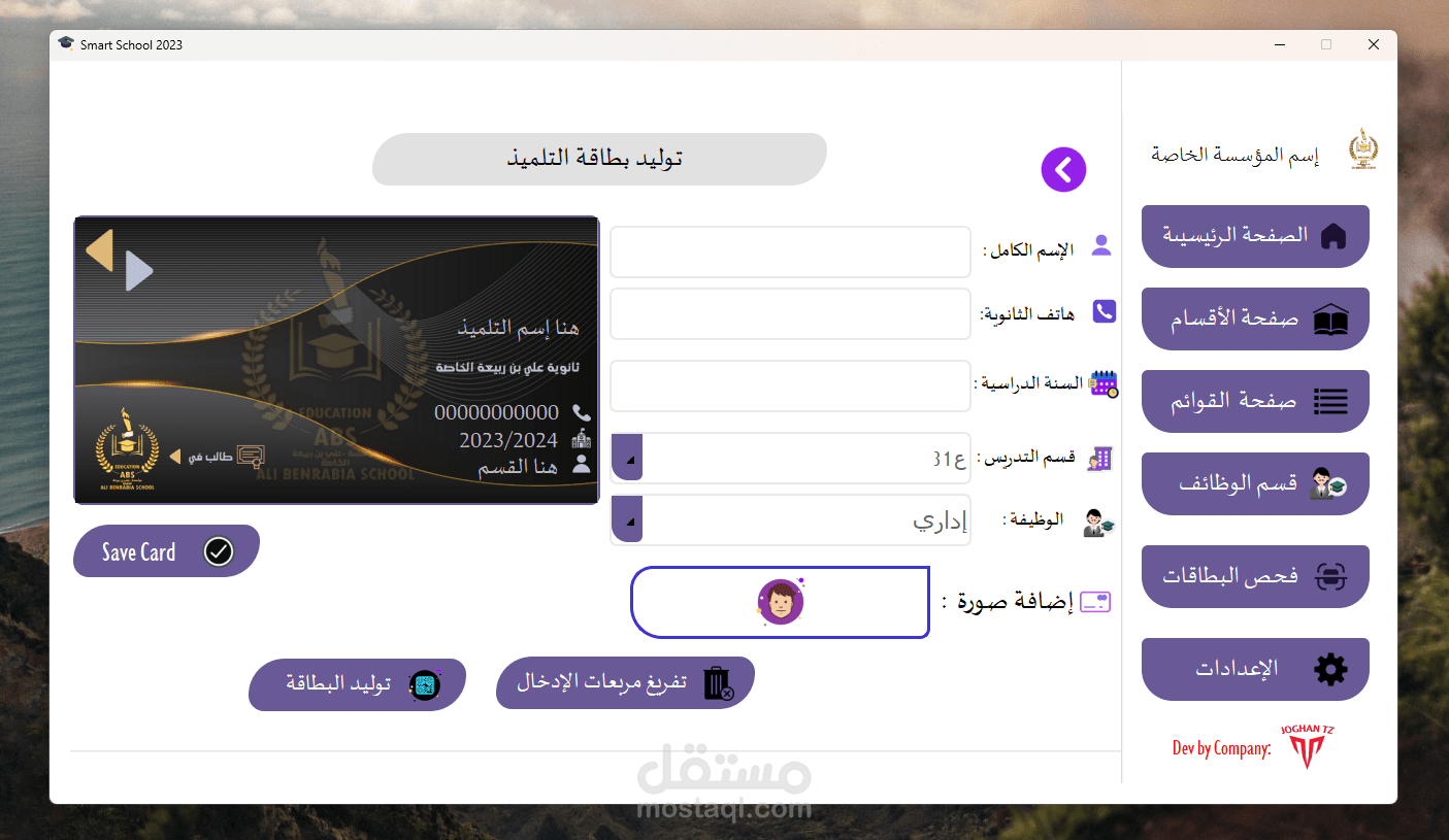 تطبيق سطح مكتب لتوليد بطاقات للطلاب والعمال وتسجيل الحضور والغياب آنيا