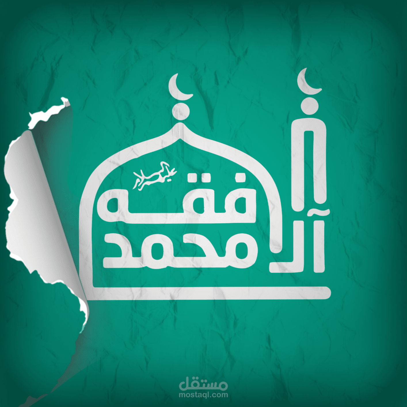 تصميم شعار لتطبيق فقه آل محمد