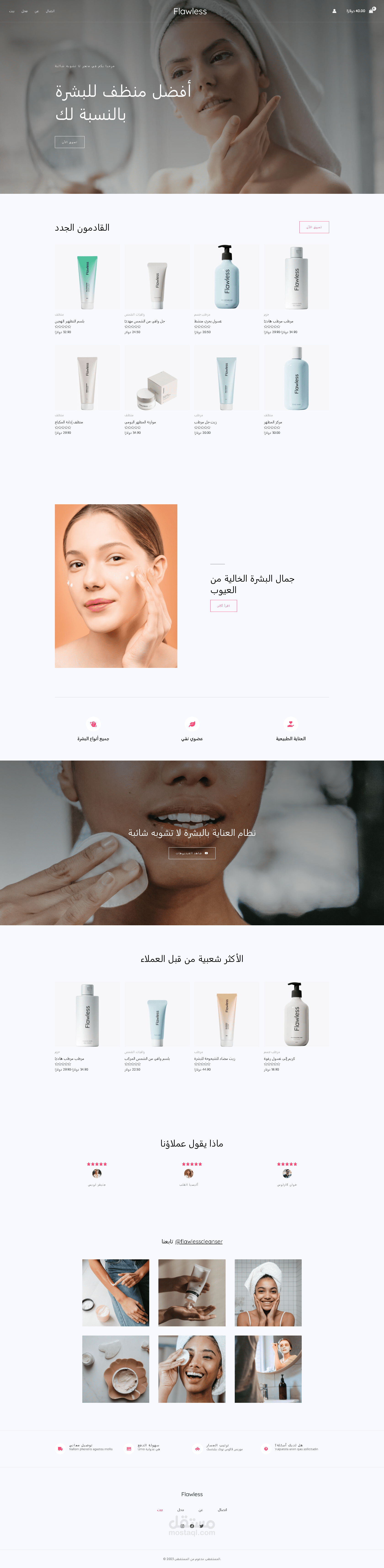 متجر لمنظفات البشرة