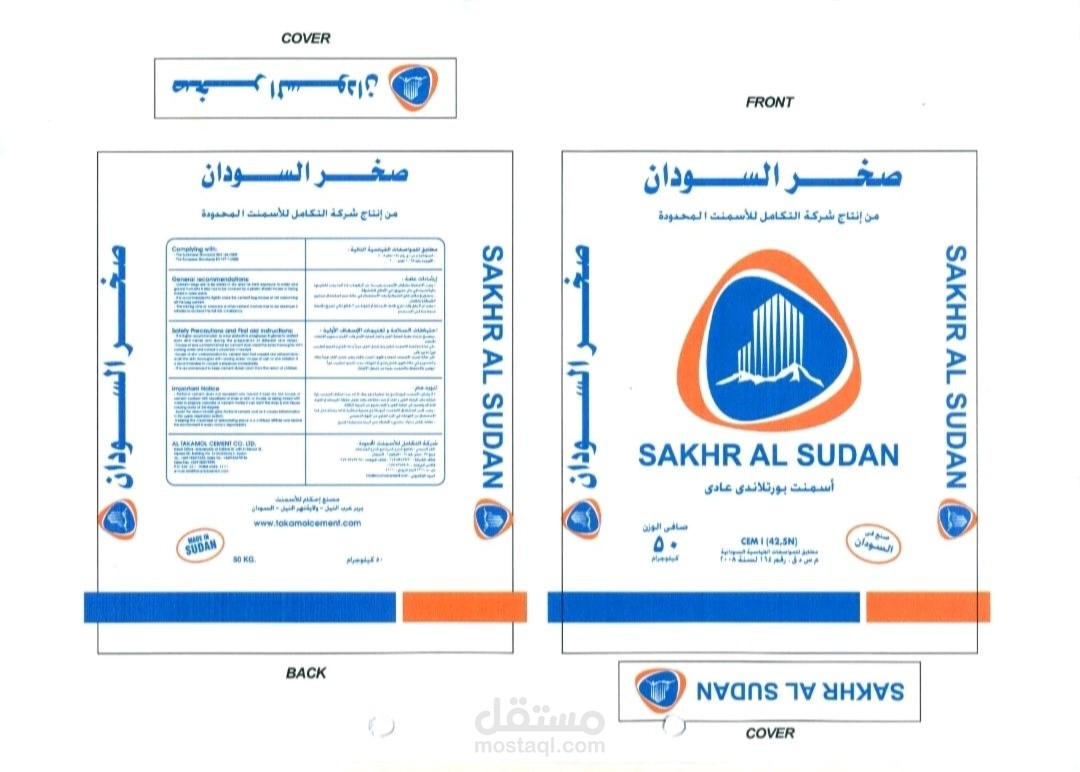 شركة التكامل للأسمنت المحدودة | تصميم شكارة أسمنت