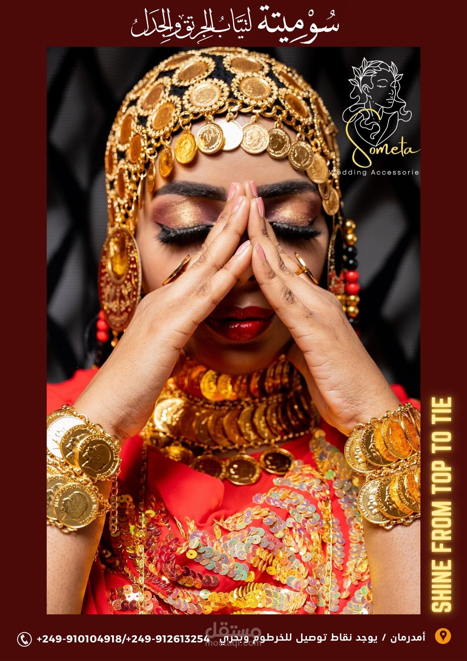 سوميتة لمستلزمات العرائس والجدل | تصميم بوسترات