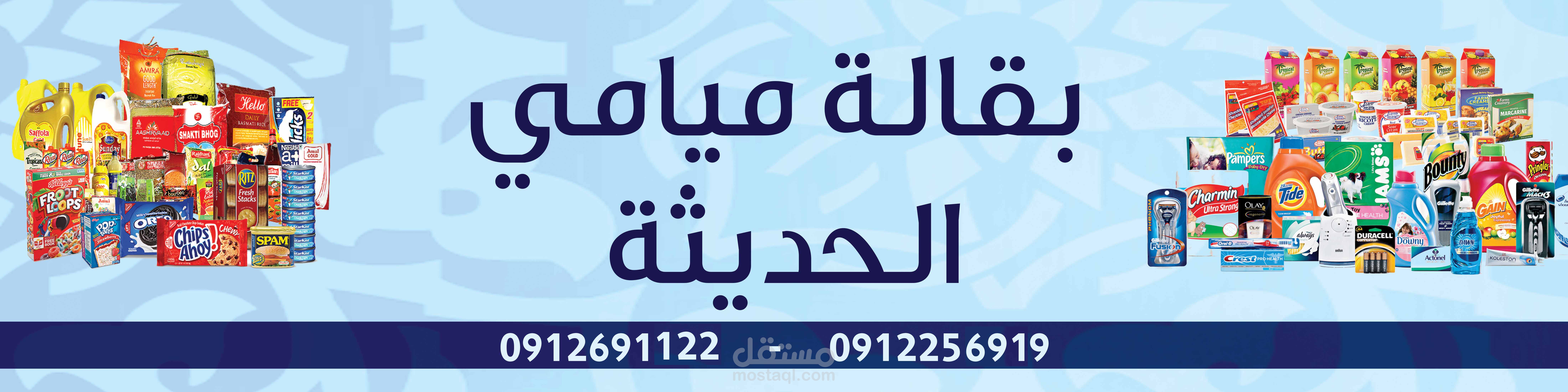 لافتات بنر واستيكرات | Banner sample part 1