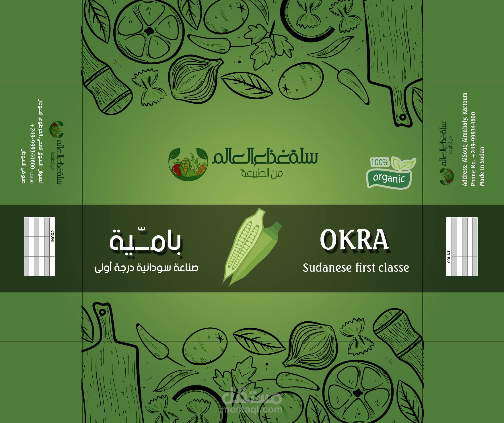 سلة غذاء العالم | تصميم كراتين تعبئة