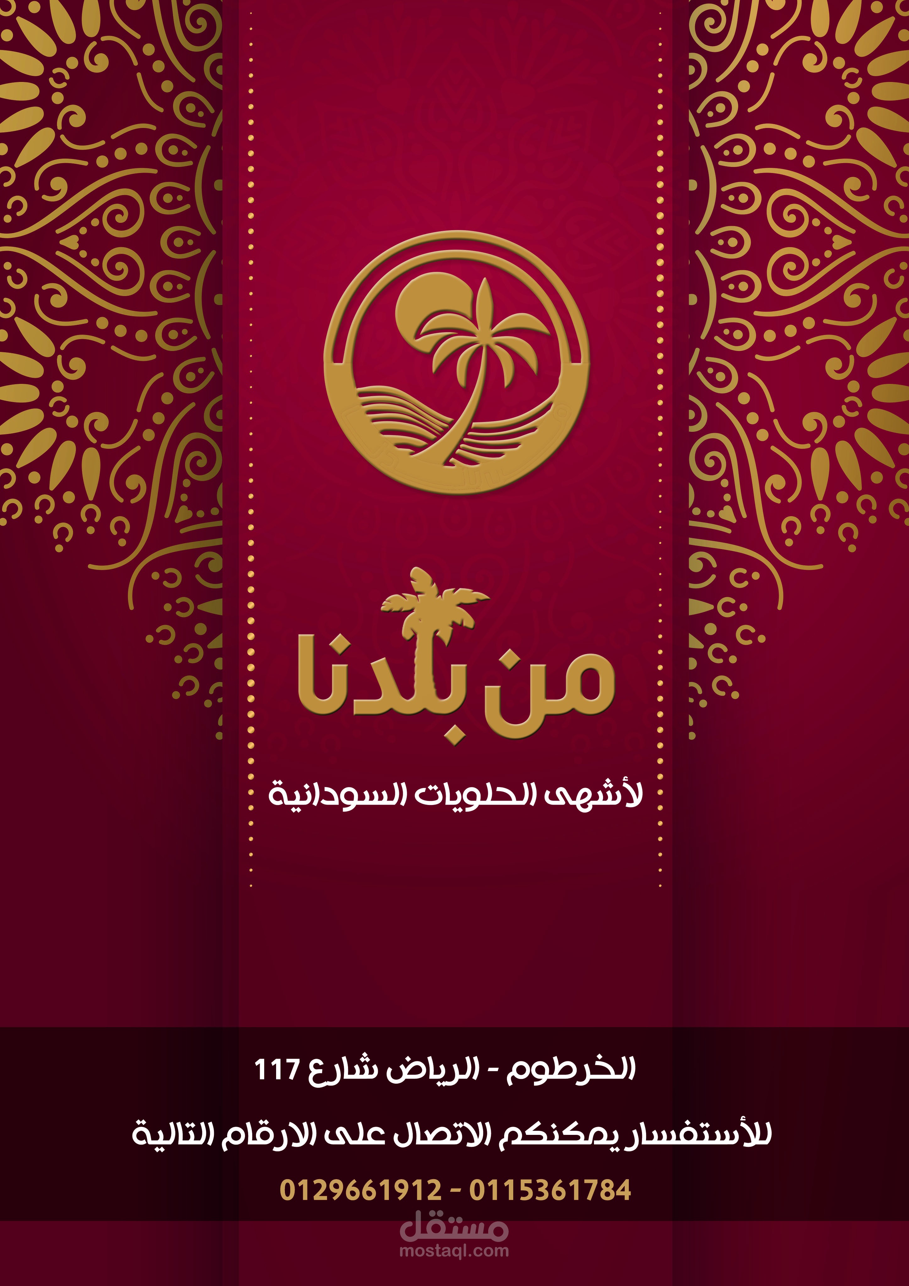 من بلدنا | تصميم منيو