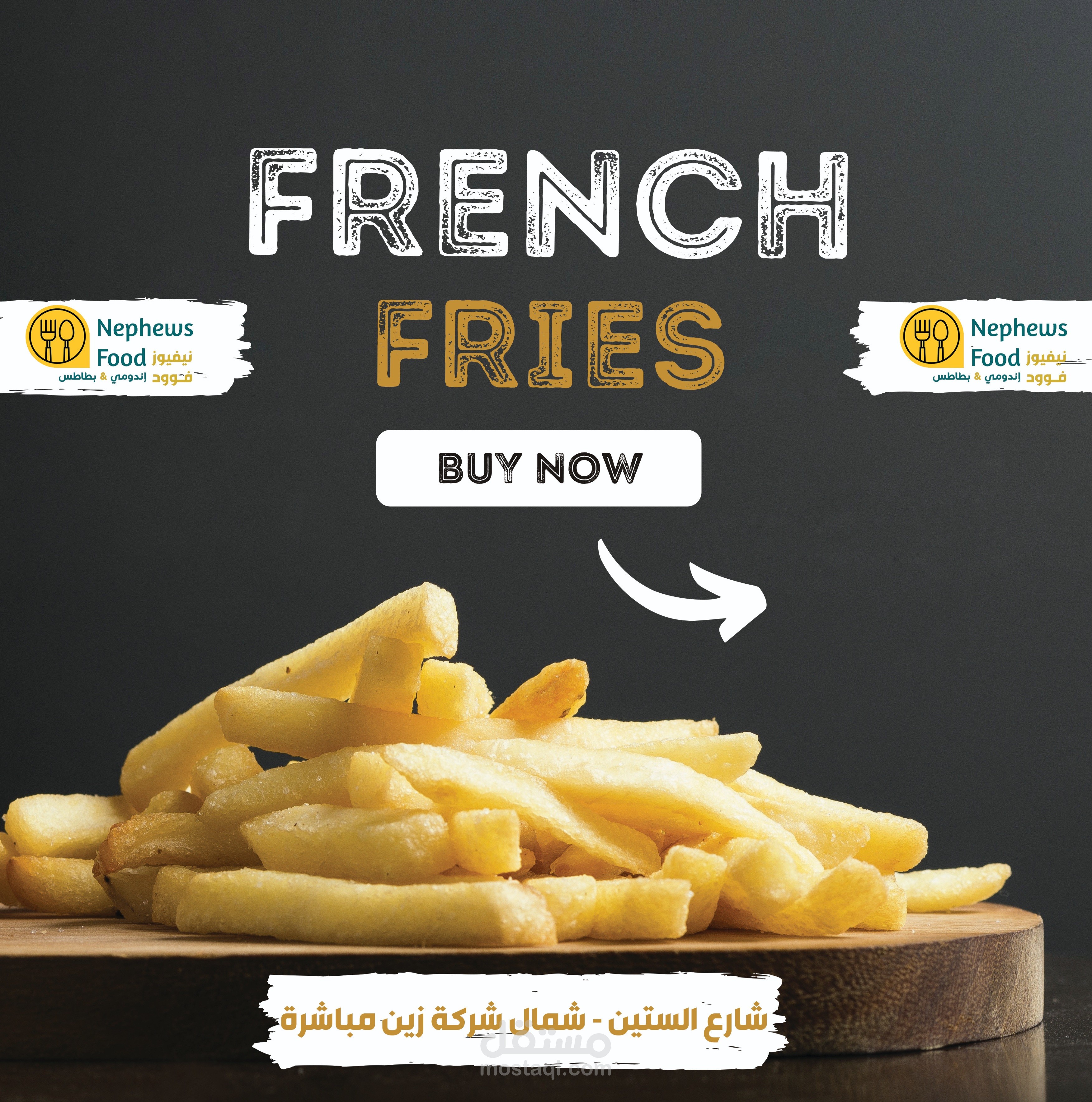 Nephews food | تصميم بوسترات