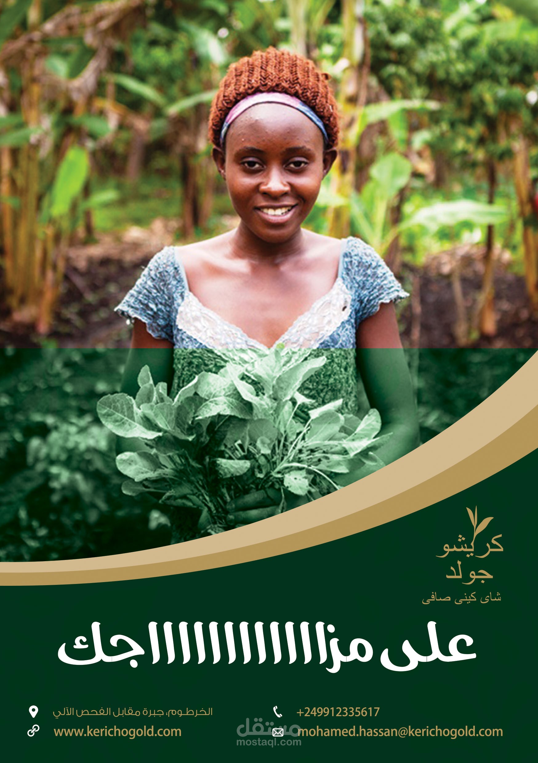 كريشه قولد للشاي الكيني | تصميم بوسترات