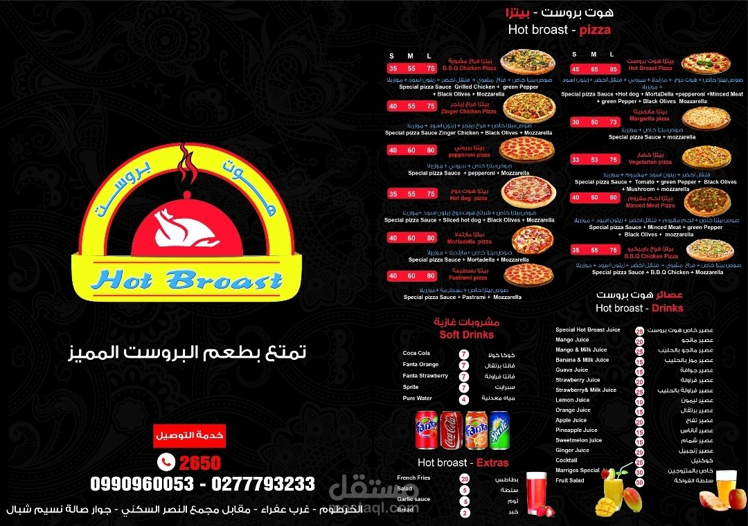 Hot Brost | تصميم منيو