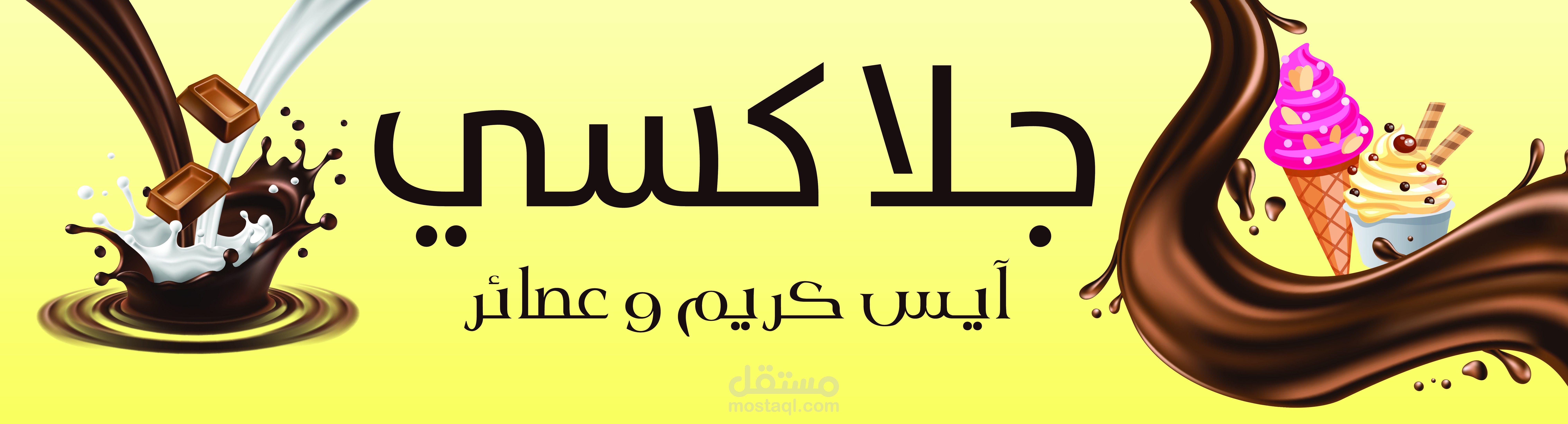 آيس كريم جالاكسي | تصميم لافتات بنر