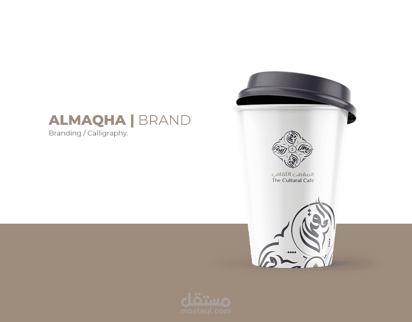 المقهى - براندنج وهوية عربية