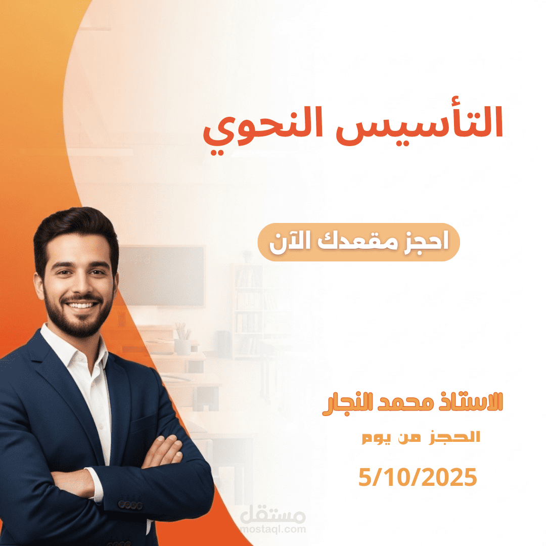 بوستر لمدرس خصوصي