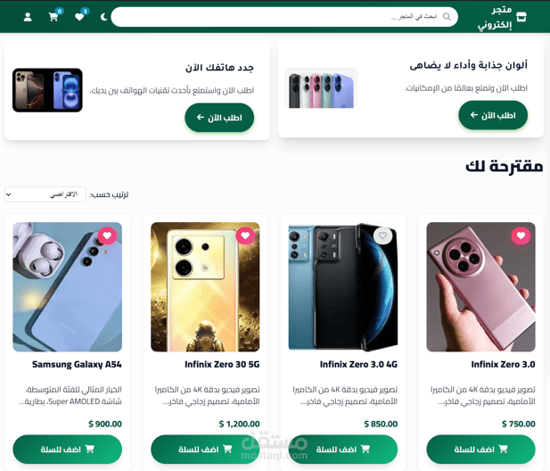 Phones Store – Laravel E-Commerce Application